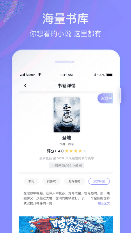 全网小说最全的软件免费ios  v1.0图1