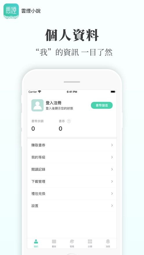 云烟小说下载  v5.2.1图3