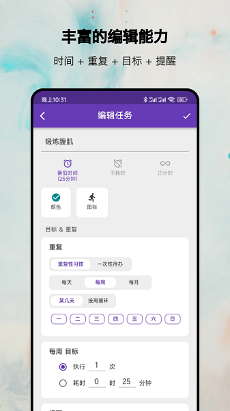 番茄打卡  v2.28.10图1