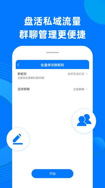 私域助手  v1.0.0图1