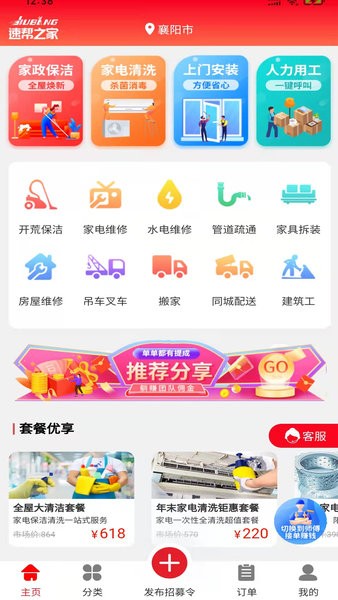 速帮之家  v2.2.2图1