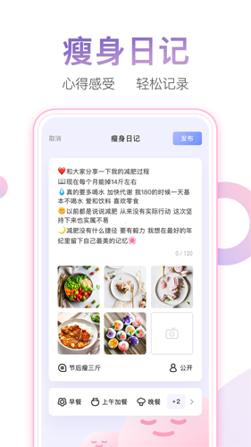 体重小本  v5.9.3图3