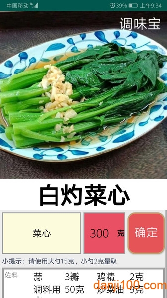 调味宝菜谱  v1.1图1