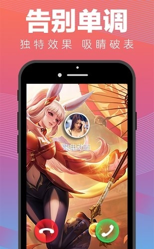 来电动画下载手机版苹果版  v1.0.0图2