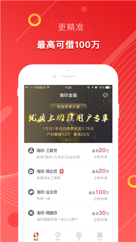 印象贷下载  v3.4.8图3