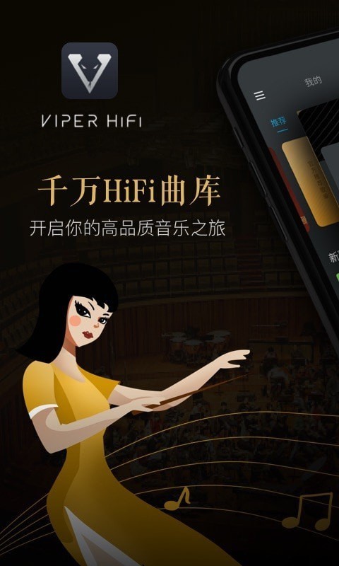 viperhifi音乐格式  v4.0.6图1