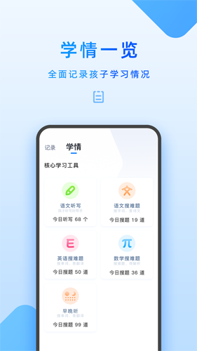 家长管理  v5.4.2.0图1