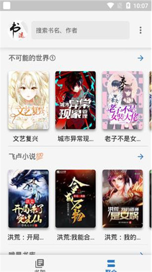 书迷小说免费下载安装手机版  v1.3.0图2