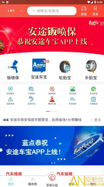 安途车宝汽车服务手机版  v1.5.0图2