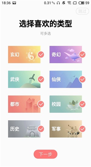 有兔小说阅读下载  v1.0图2