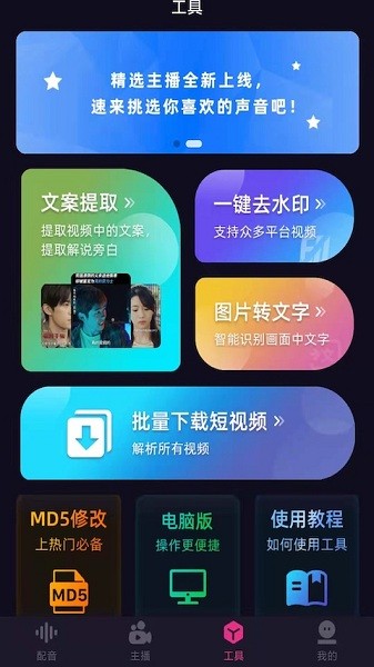 易声配音  v6.0.8图2