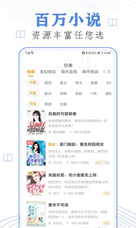 懒人免费听小说软件下载安装  v23.0图3