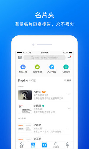 名片全能王  v8.04.0.20230802图2