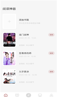 读书大师app下载官网免费  v1.1图3