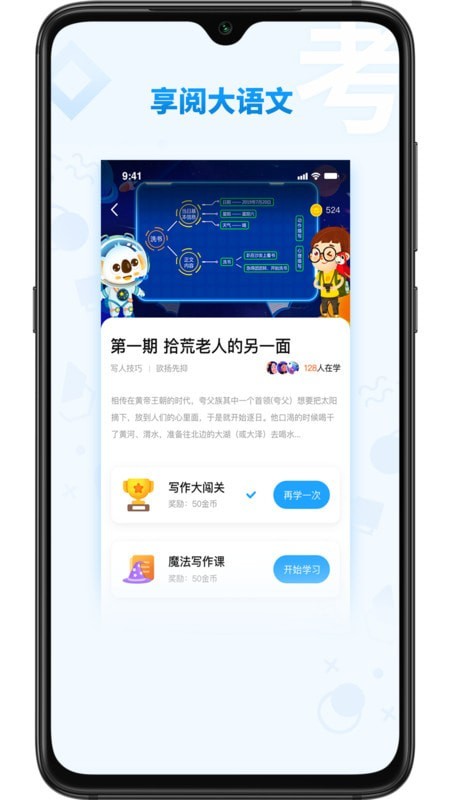 享阅大语文  v1.0.0图3