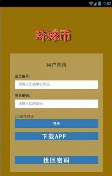 环球币最新app