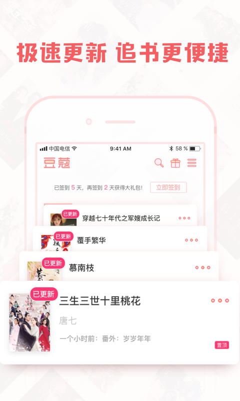 豆蔻小说安卓版下载安装  v1.4.1图2