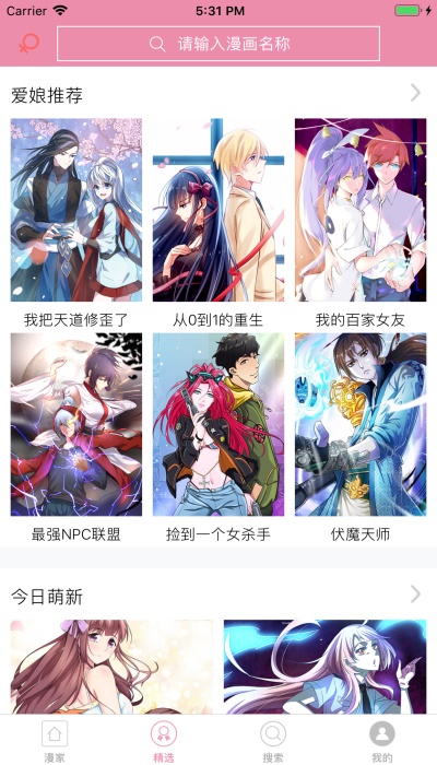 漫画之家最新版下载安装苹果版  v1.1.1图1