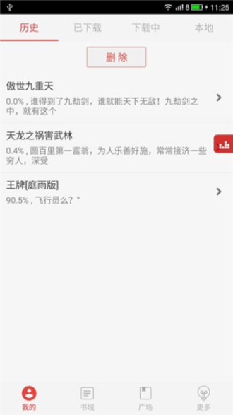 看小说听书最新版软件下载安装苹果  v4.7.5图3