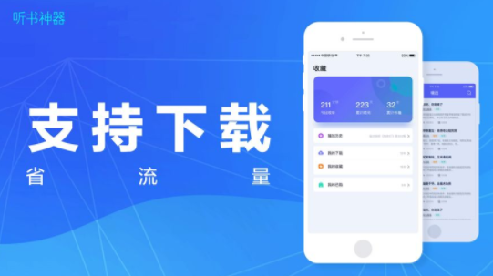 听书神器全集免费听  v1.0.0图2