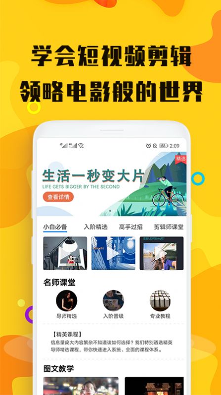 视屏剪辑手机版下载免费版软件安装  v3.0.0图3