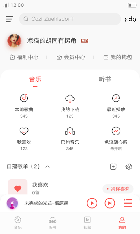 i音乐2023  v8.5.2.1图3