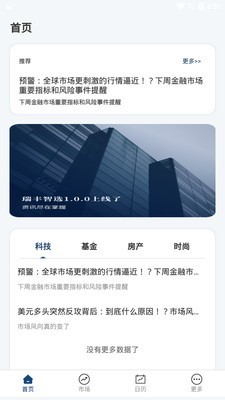 瑞丰智选  v3.3.0图2