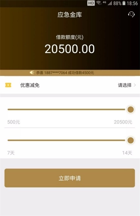 应急金服app下载安装最新版本  v1.0图3