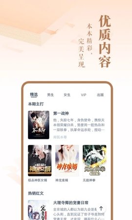 旺读小说手机版下载安装免费观看  v1.0.0图2