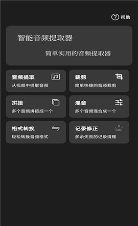 智能音频提取器破解版最新  v1.0.1图1