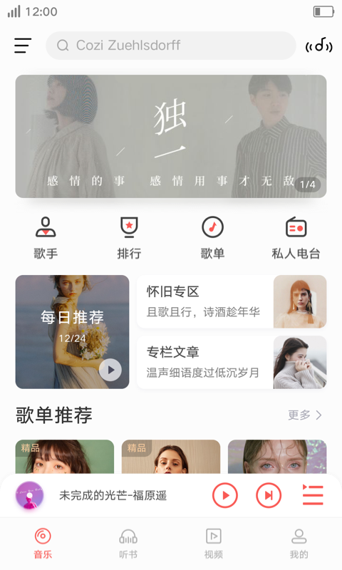 i音乐最新版下载  v8.5.2.1图1