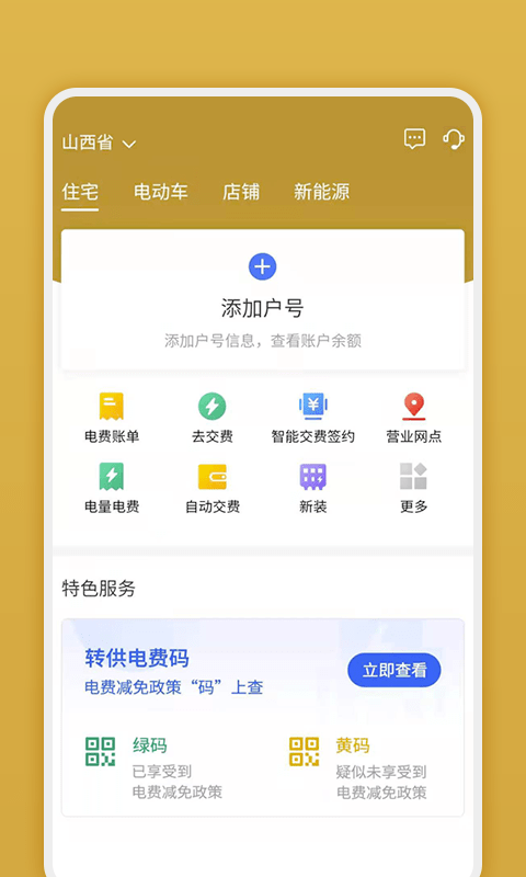 网上地电  v1.0.1图3