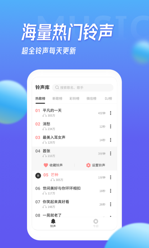 多宝铃声手机版下载免费安装最新版  v1.5.4图1