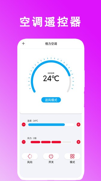 空调万能遥控器通用  v2.3图3