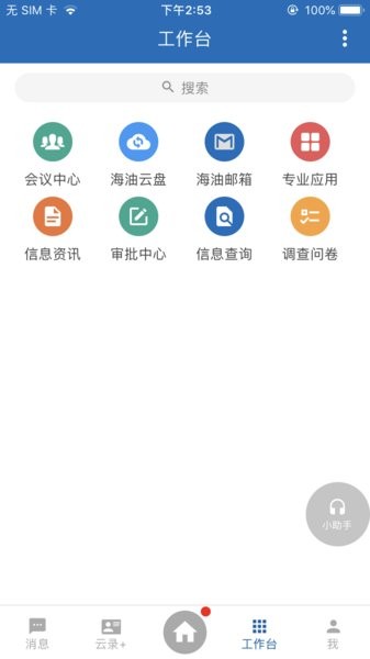 海油移动云最新版本  v4.9.81图2