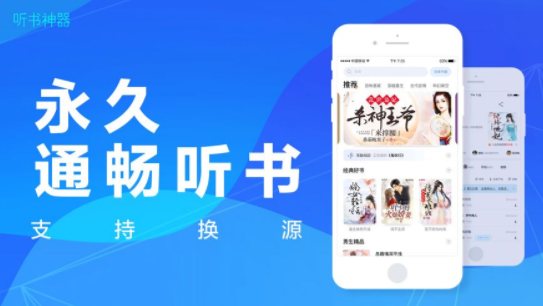 听书神器app下载旧版苹果手机版