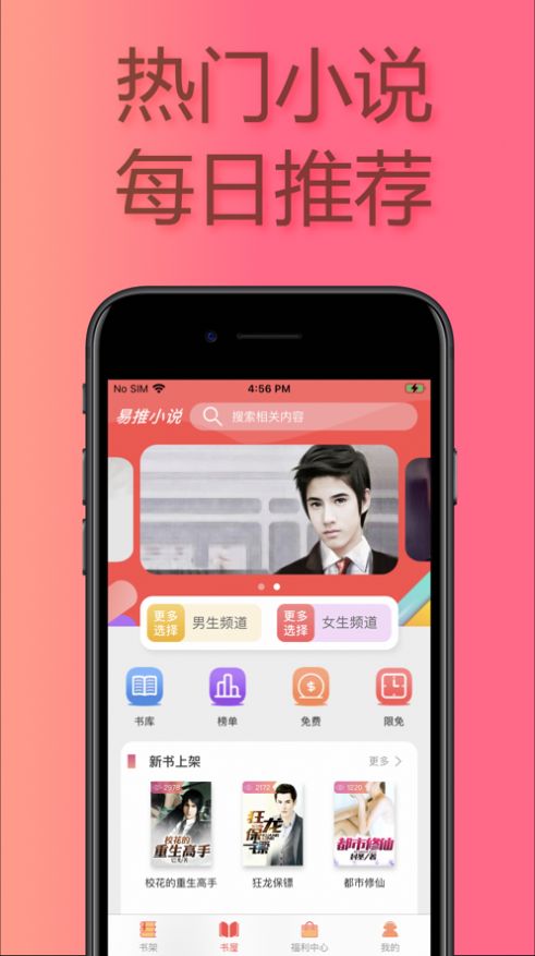 store易推小说  v1.0图3