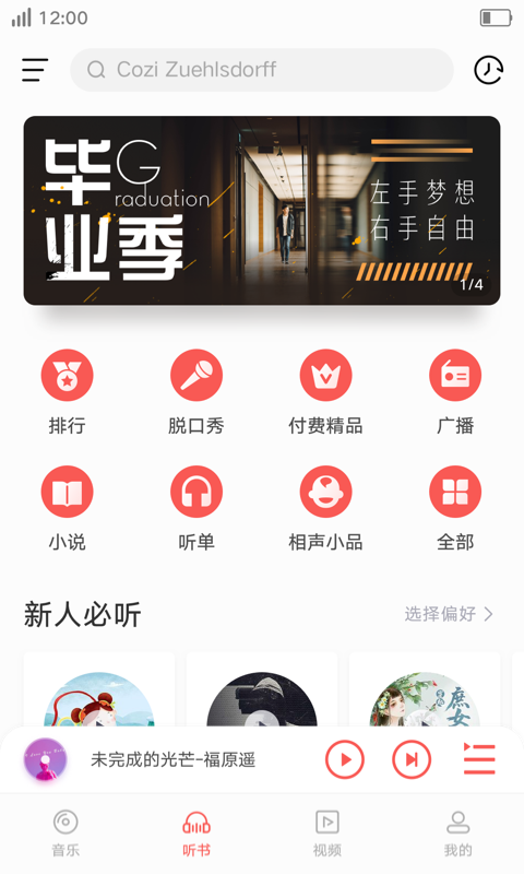 i音乐2023  v8.5.2.1图2