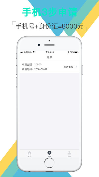 全聚德贷款手机版  v5.0.3图2