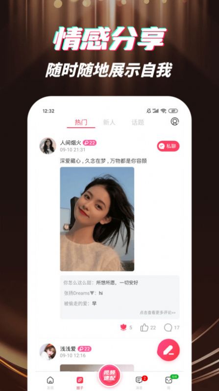 野聊app  v1.0.4图2