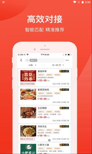 时代加盟免费版下载安装苹果手机app  v1.0.6图1