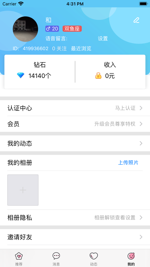 约对手机版  v1.0图2