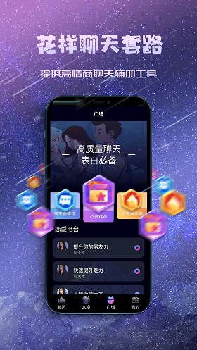 聊天约会神器最新版下载苹果版  v1.0.0图2