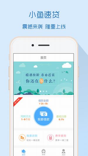 小鱼速贷最新版  v1.0.30图1