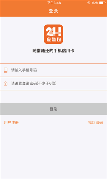 应急包app下载