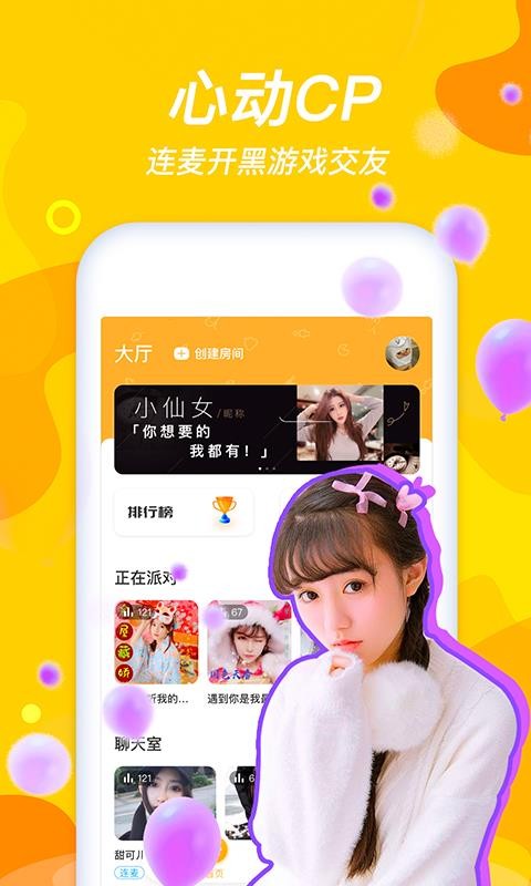 心动CP免费版  v1.0.0图2