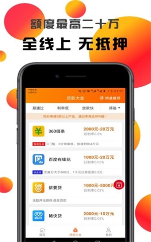 火火贷款手机版  v1.0.2图2