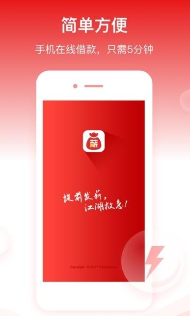 有薪贷手机版  v2.1图3