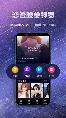 聊天约会神器最新版下载苹果版  v1.0.0图3