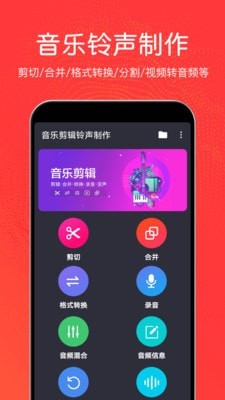 音乐剪辑铃声制作下载安装免费  v3.0.6图3